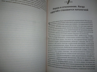 Дэвидсон, Бегли: Эмоциональная жизнь мозга