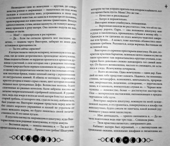 Анастасия Гор: Ковен озера Шамплейн