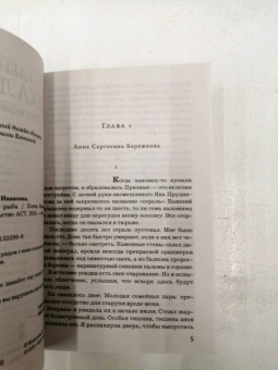 Елена Михалкова: Самая хитрая рыба