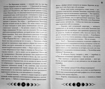 Анастасия Гор: Ковен тысячи костей