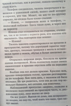 Татьяна Устинова: Закон обратного волшебства