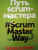 Зузана Шохова: Путь скрам-мастера. #ScrumMasterWay
