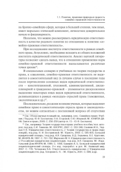 Сусанна Карибян: Семейно-правовая ответственность:  сущность и правоприменение
