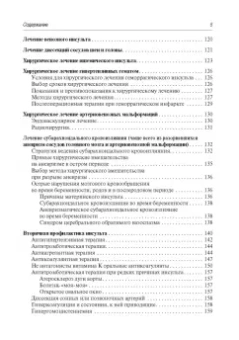 Алексеев, Володюхин, Богданов: Инсульт. Современные подходы к диагностике, лечению и профилактике. Методические рекомендации