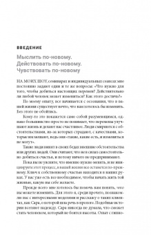 Берлепш, Битцер: Обновление вашего подсознания. Мыслить по-новому, действовать по-новому, чувствовать по-новому