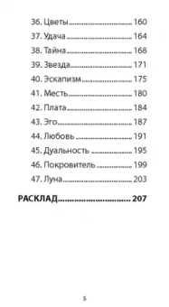 Эндрю Тэйвас: Оракул внутреннего мира, 47 карт + инструкция