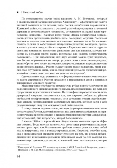 Игорь Иванов: Европейский вектор внешней политики совр. России