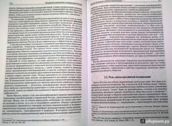 Никовская, ЯкимеЦ, Молокова: Гражданские инициативы и модернизация России