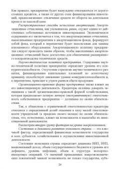 Владимир Водянников: Экономическая оценка инвестиционных проектов в агроинженерии. Учебное пособие