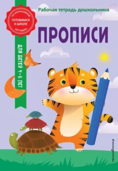 Горохова, Волох: Прописи