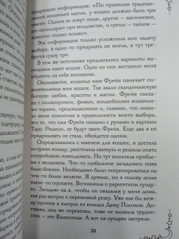 Ирина Яновская: Девятый Аркан