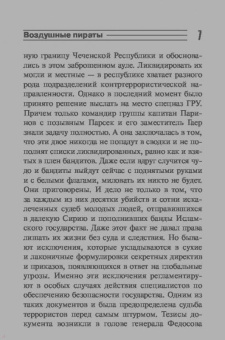 Альберт Байкалов: Воздушные пираты