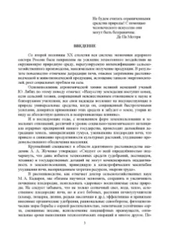Наумкин, Ступин, Лопачев: Адаптивное растениеводство. Учебное пособие