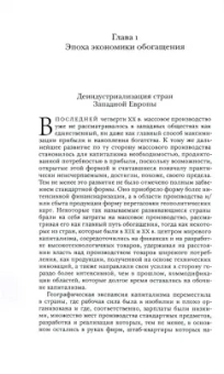 Болтански, Эскер: Обогащение. Критика товара
