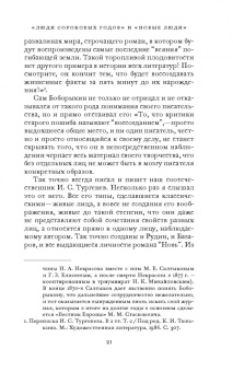 Петр Боборыкин: Скорбная братия. Драма в пяти актах