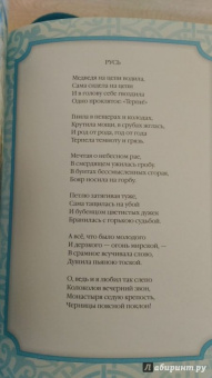 Ахматова, Симонов, Городецкий: Стихи о России (шелк)