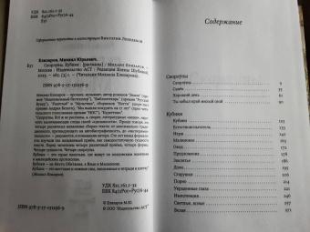 Михаил Елизаров: Скорлупы. Кубики
