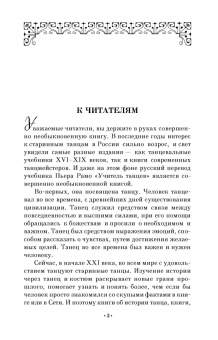 Пьер Рамо: Учитель танцев. Учебное пособие для СПО