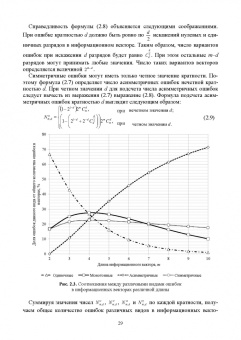 Сапожников, Ефанов, Сапожников: Теория синтеза самопроверяемых цифровых систем на основе кодов с суммированием. Учебное пособие