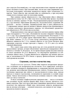 Кузнецов, Тюрин, Семенов: Технолого-гигиенические основы содержания птиц. Учебное пособие