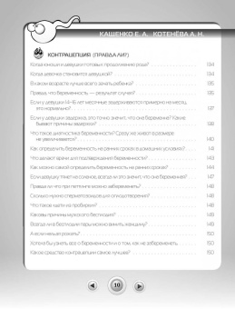 Кащенко, Котенева: Как говорить с детьми о сексе:  книга для родителей о том, что волнует подростка