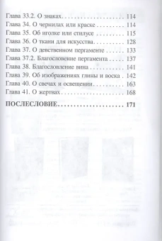 Бенгальский Иван: Гримуар царя Соломона. Т. 2. Clavicula Salomonis или Ключ Соломона сына Давида величайшего философа. Бенгальский Иван