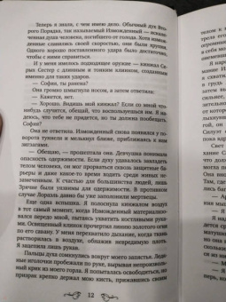 Маргарет Роджерсон: Неопалимая