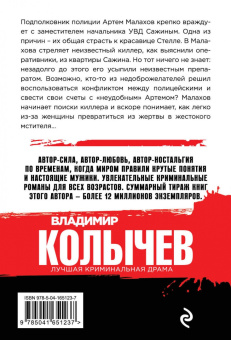 Владимир Колычев: Страсть на предохранителе