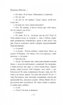 Евгения Перова: Индейское лето