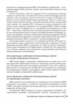 Григорьев, Харитонова, Морозов: Инфекции мочевых путей у детей. Руководство по диагностике и лечению