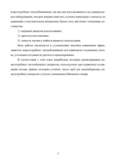 Павел Галкин: Совершенствование конструкции кожухотрубных аппаратов. Аппаратурное оформление процесса первичного