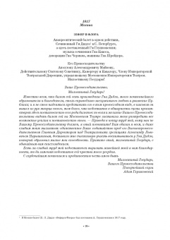Бурлака, Груцынова: Антология балетного либретто. Россия 1800-1917. Москва. Бернарделли, Блазис, Богданов, Бодри, Ваннер