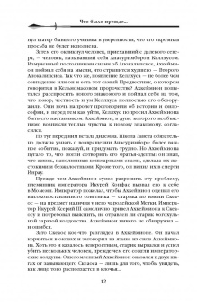 Р. Бэккер: Князь Пустоты. Книга третья. Тысячекратная Мысль