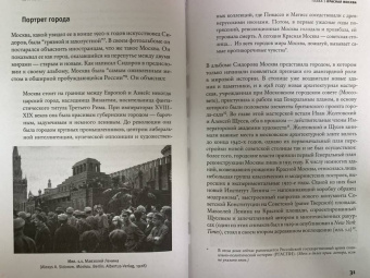 Кэтрин Зубович: Москва монументальная. Высотки и городская жизнь в эпоху сталинизма