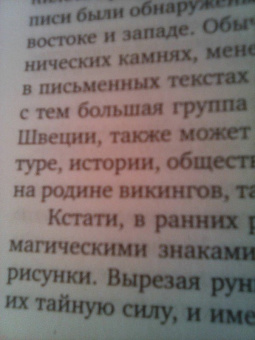 Сергей Жарков: Викинги. Первая иллюстрированная энциклопедия