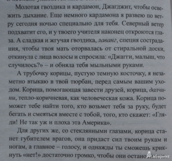 Читра Дивакаруни: Принцесса специй