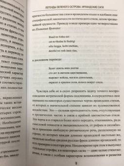 Легенды Зеленого острова. Ирландские саги