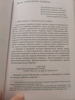 Эпос сербского народа