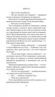 Борис Бедный: Девчата