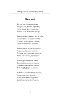 Борис Пастернак: Избранные стихотворения. Быть знаменитым некрасиво