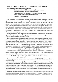 Александр Трухан: Математический анализ. Функция одного переменного