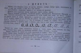 Руководство к чистописанию