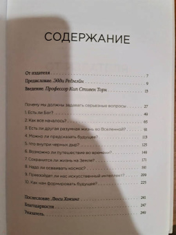 Стивен Хокинг: Краткие ответы на большие вопросы