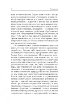 Зигмунд Фрейд: Тотем и табу. Психология первобытной культуры и религии