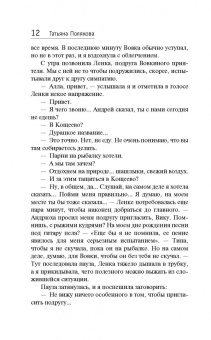Татьяна Полякова: Змей-соблазнитель