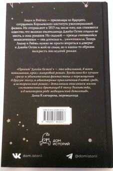 Кэтлин Флинн: Проект "Джейн Остен"