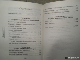 Юлия Гиппенрейтер: Поведение ребенка в руках родителей
