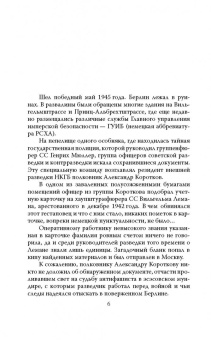 Эрвин Ставинский: Вильгельм Леман. Подлинная история Штирлица