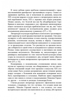 Заяц, Заяц, Триморук: Серебряный век в Ликах и Лицах. Коллективная монография