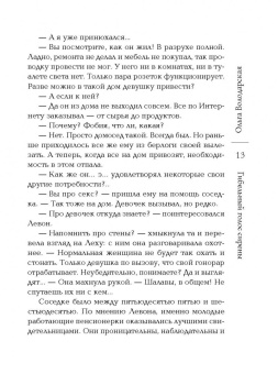 Ольга Володарская: Гибельный голос сирены